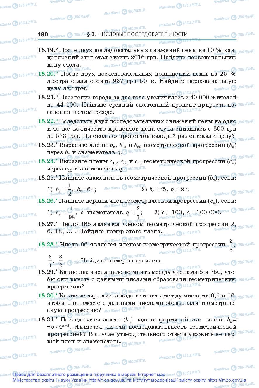 Підручники Алгебра 9 клас сторінка 180