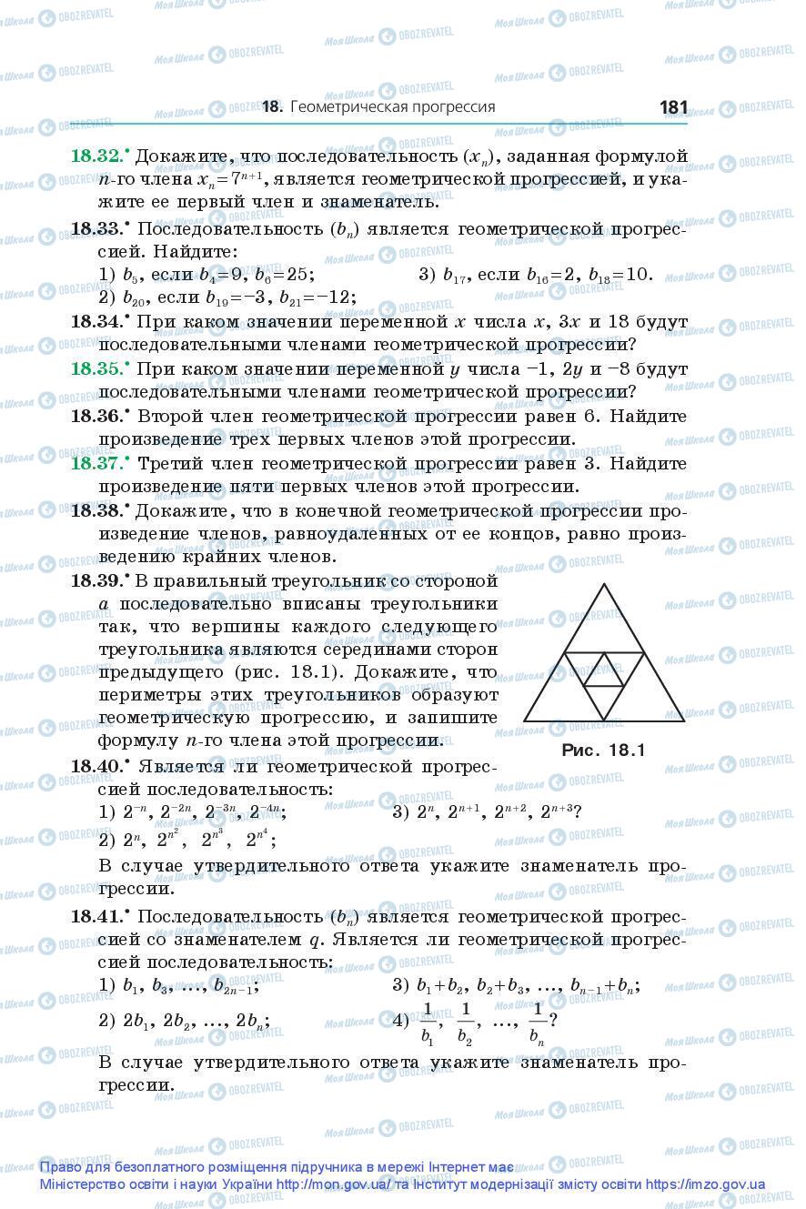 Підручники Алгебра 9 клас сторінка 181