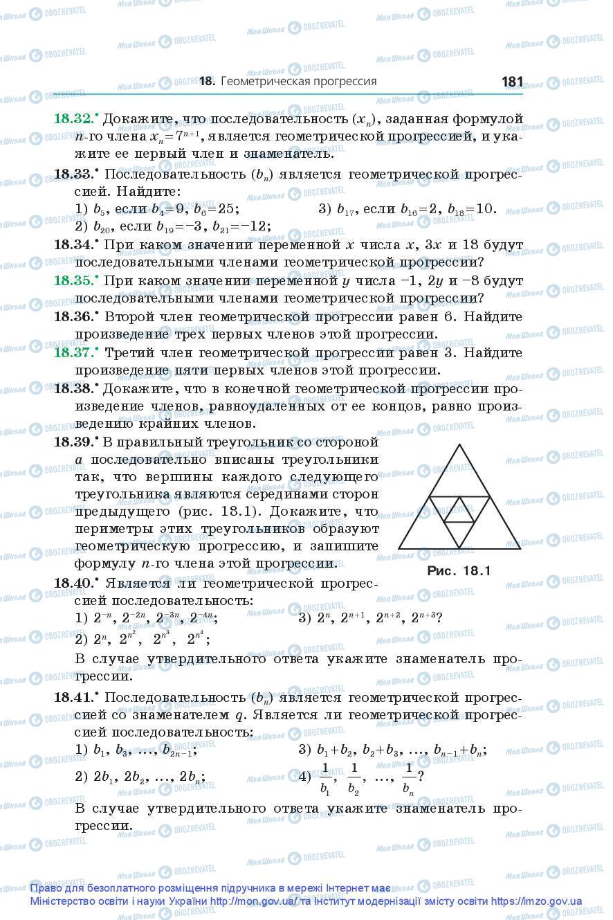 Підручники Алгебра 9 клас сторінка 181