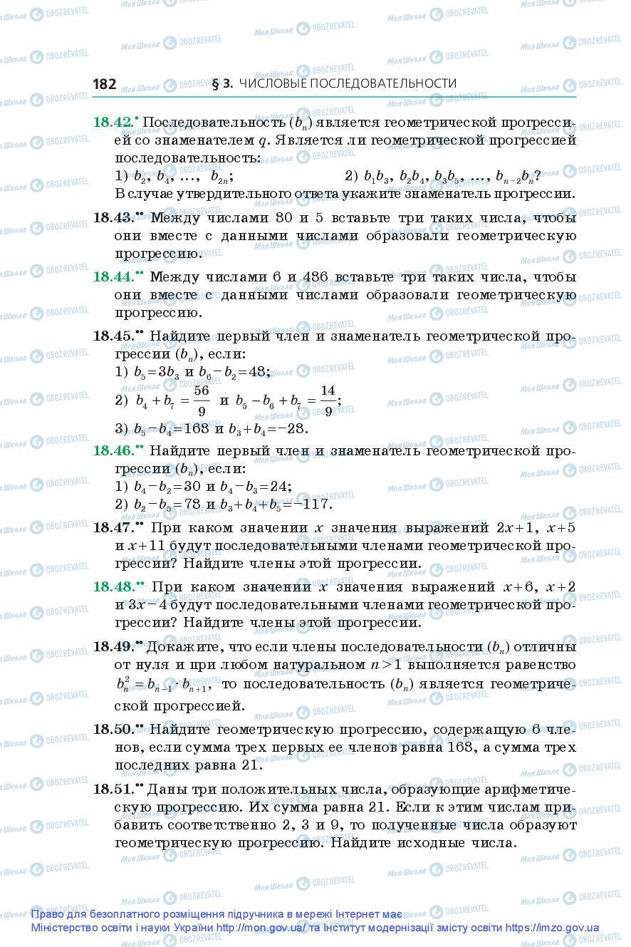 Підручники Алгебра 9 клас сторінка 182