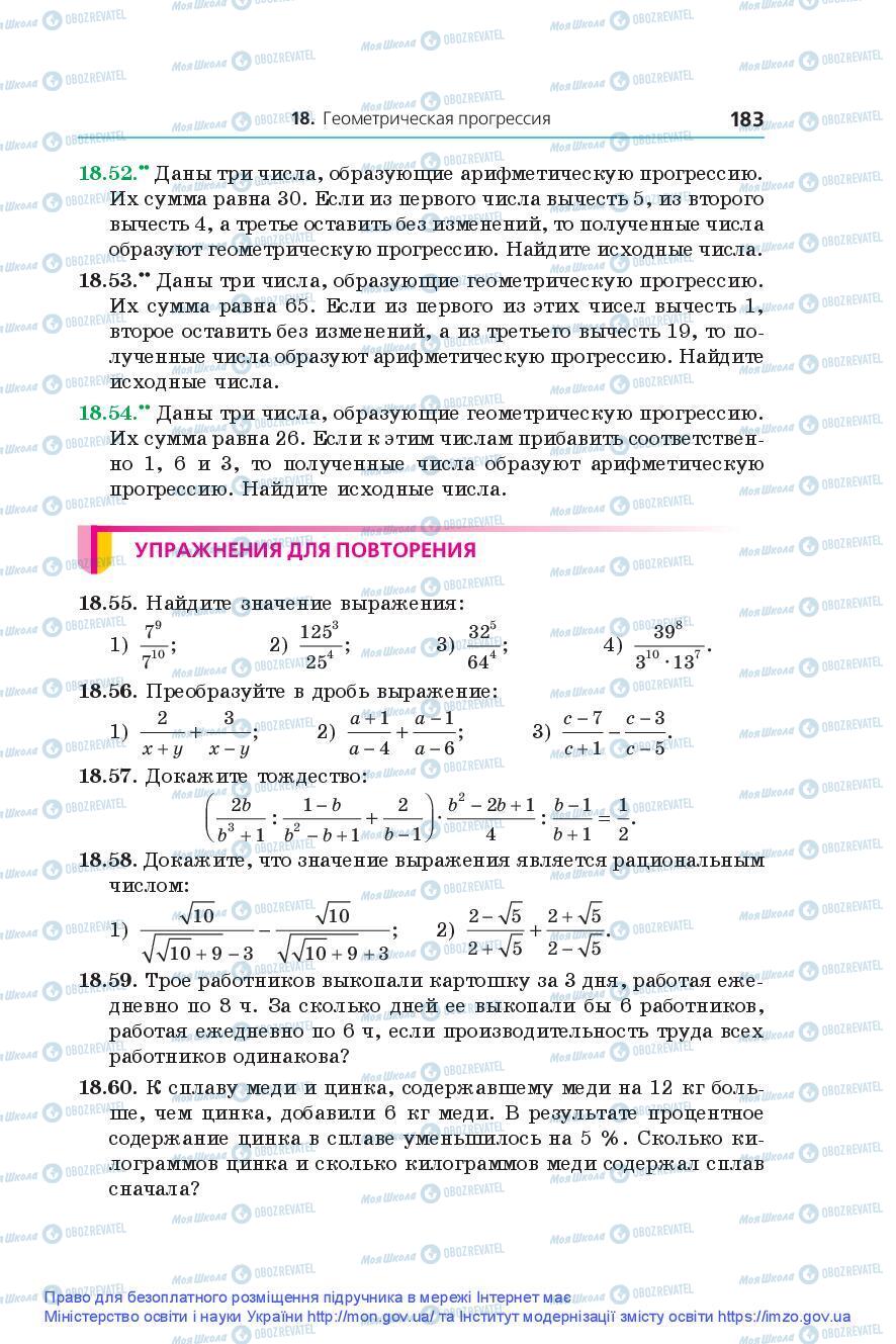 Підручники Алгебра 9 клас сторінка 183