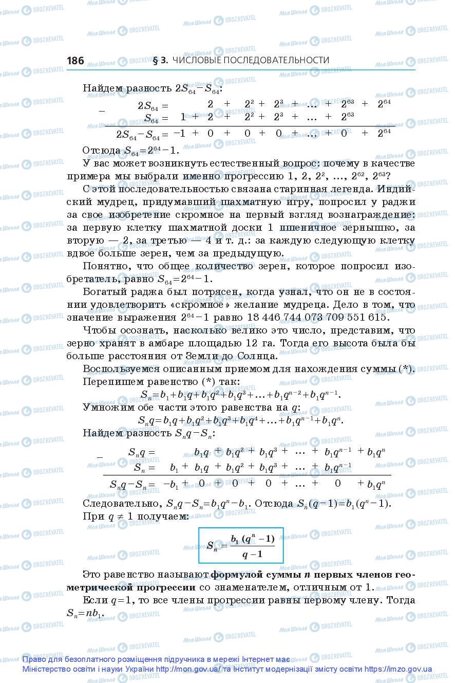 Підручники Алгебра 9 клас сторінка 186