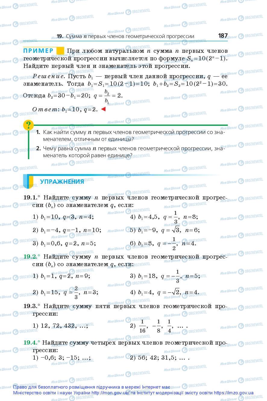 Підручники Алгебра 9 клас сторінка 187