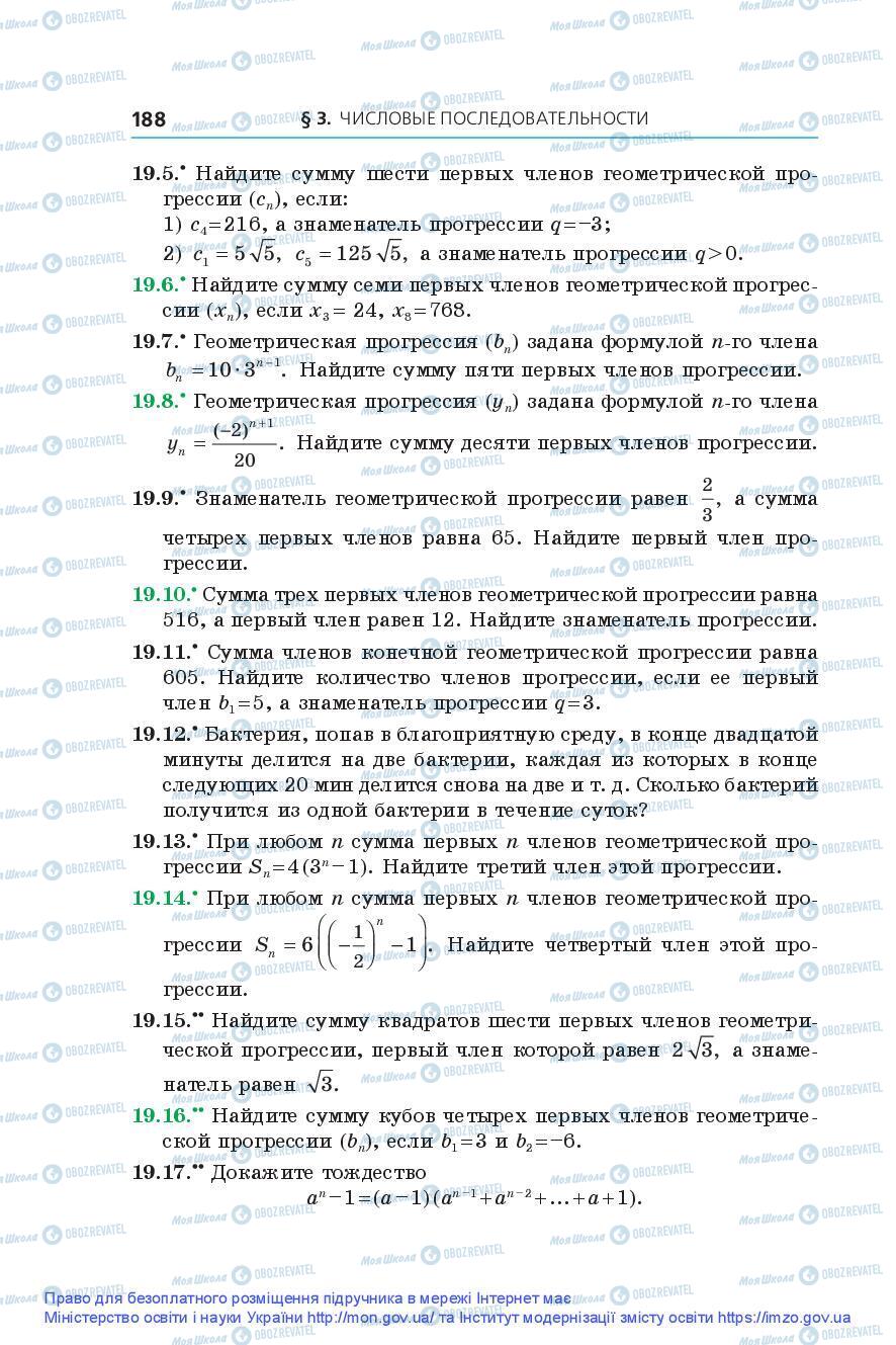 Підручники Алгебра 9 клас сторінка 188