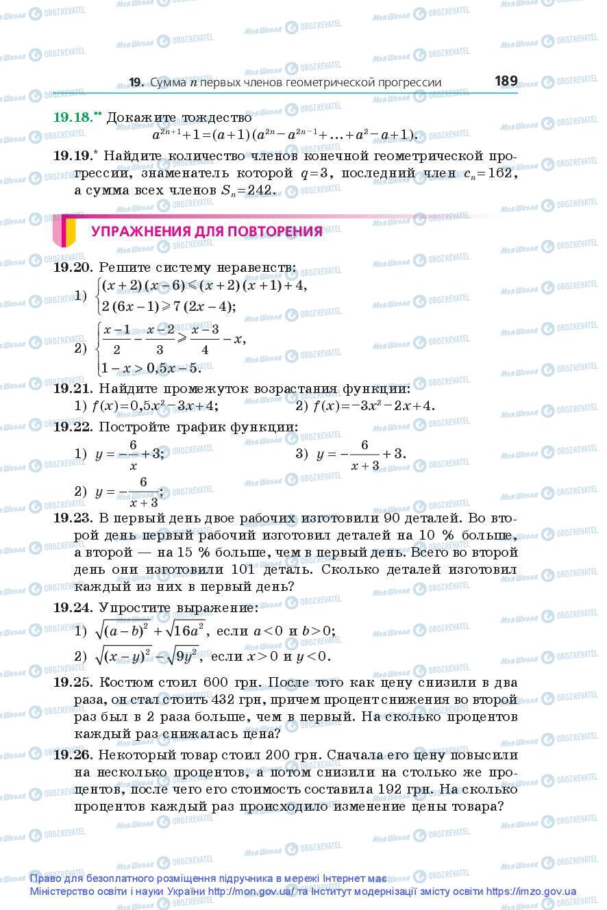 Підручники Алгебра 9 клас сторінка 189