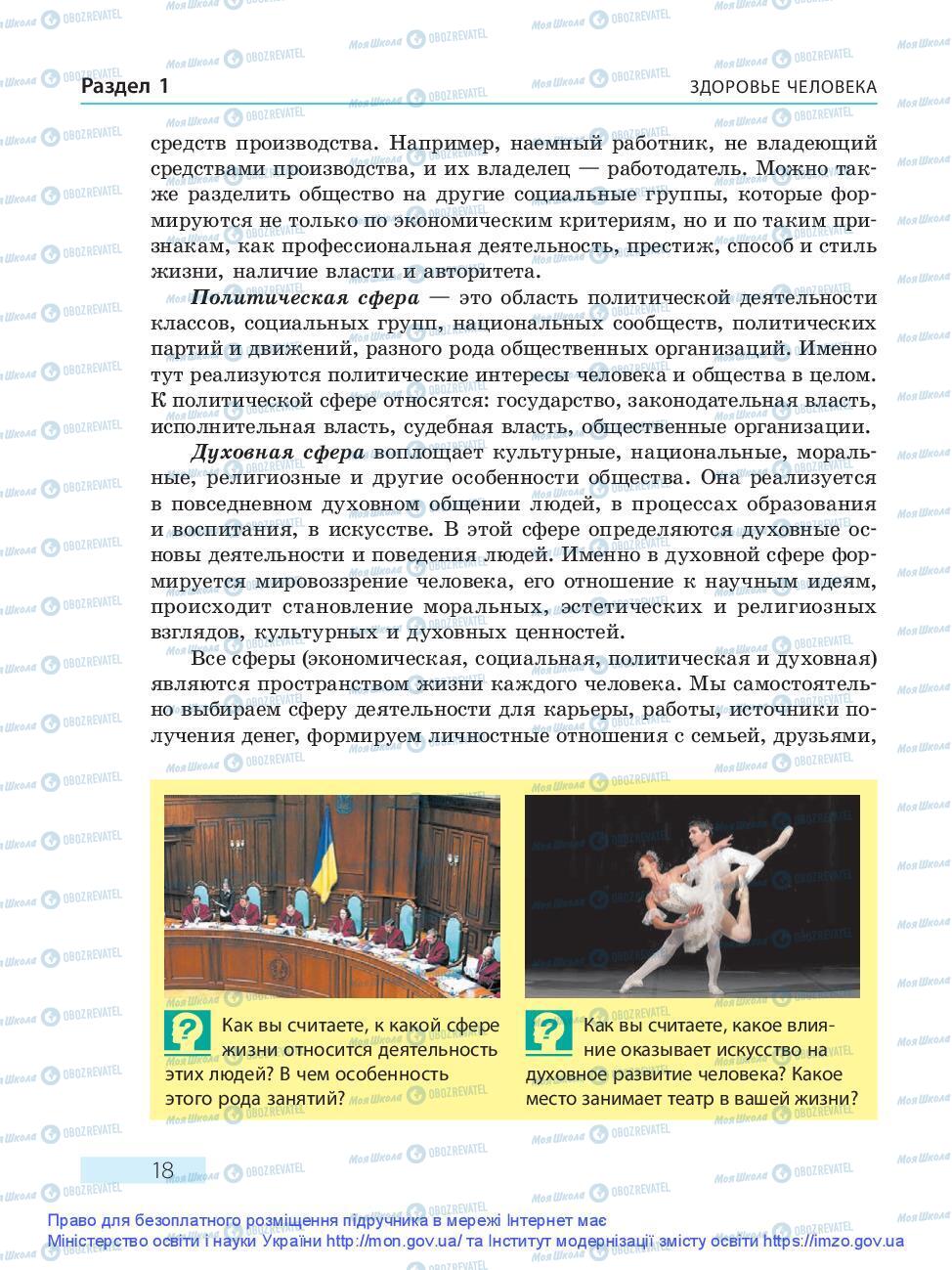 Підручники Основи здоров'я 9 клас сторінка 18