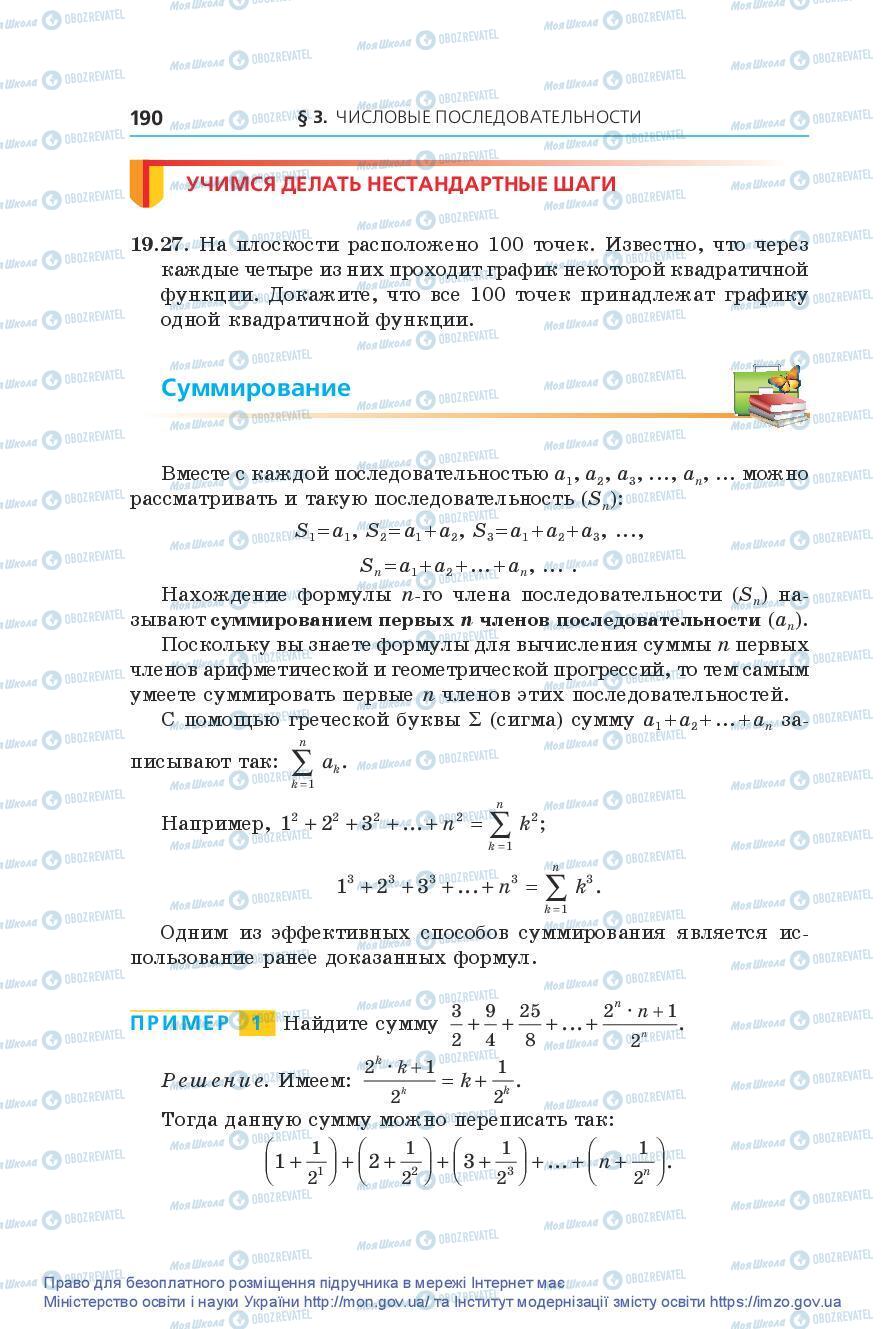 Підручники Алгебра 9 клас сторінка 190