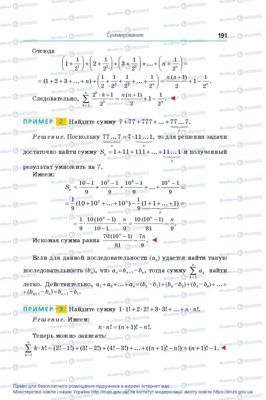 Учебники Алгебра 9 класс страница 191