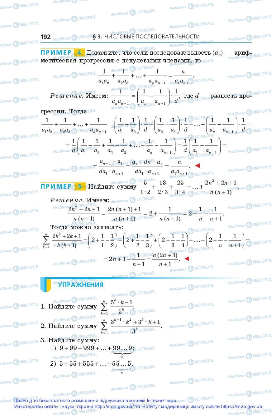 Підручники Алгебра 9 клас сторінка 192