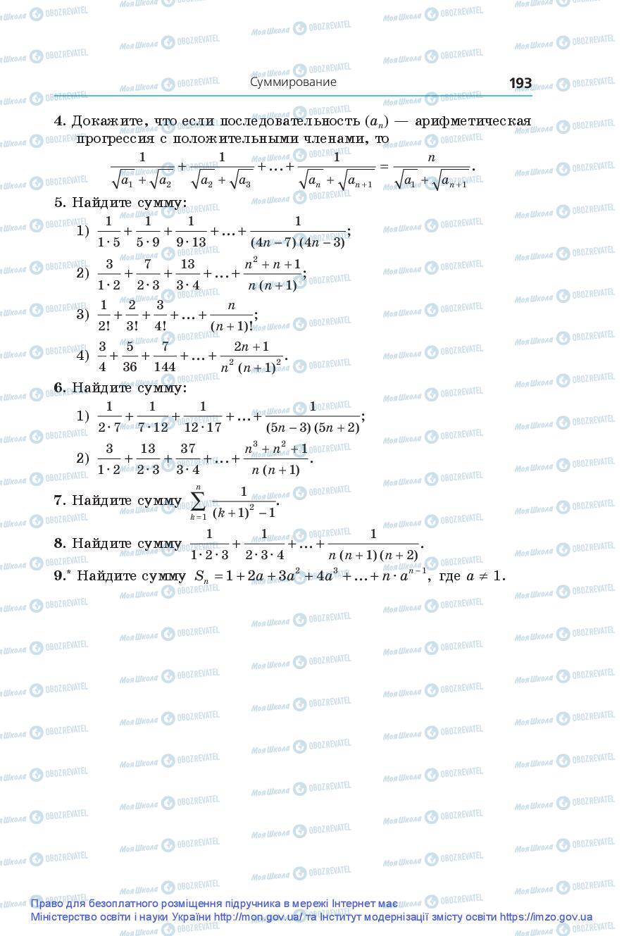 Підручники Алгебра 9 клас сторінка 193