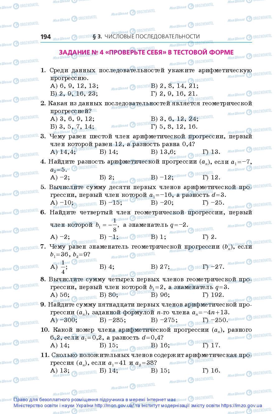 Підручники Алгебра 9 клас сторінка 194