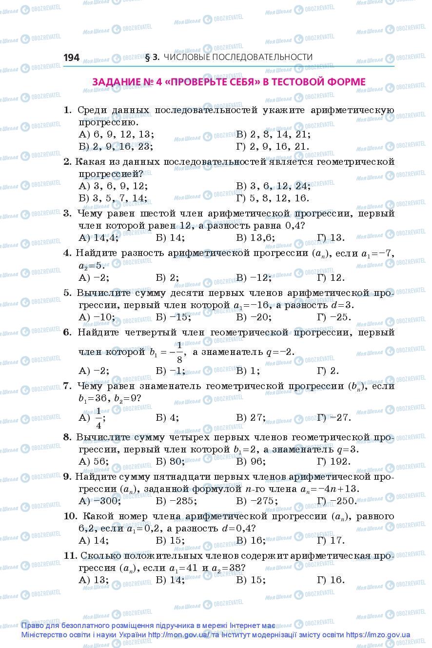 Учебники Алгебра 9 класс страница 194