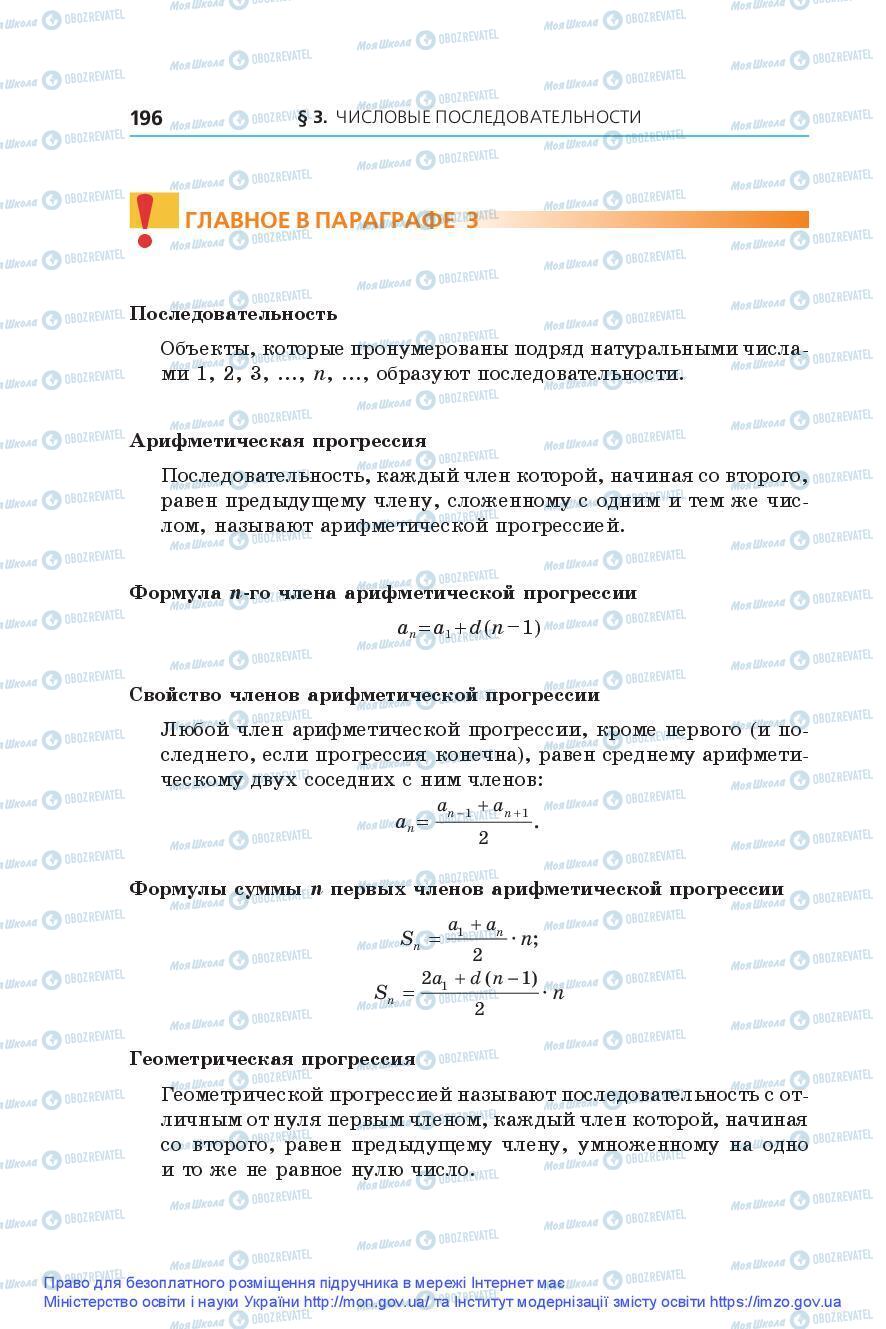 Підручники Алгебра 9 клас сторінка 196