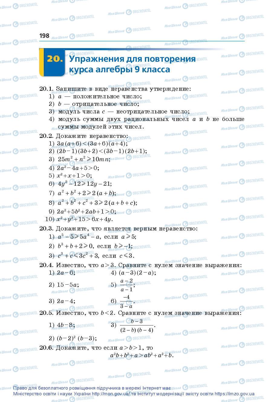 Підручники Алгебра 9 клас сторінка 198