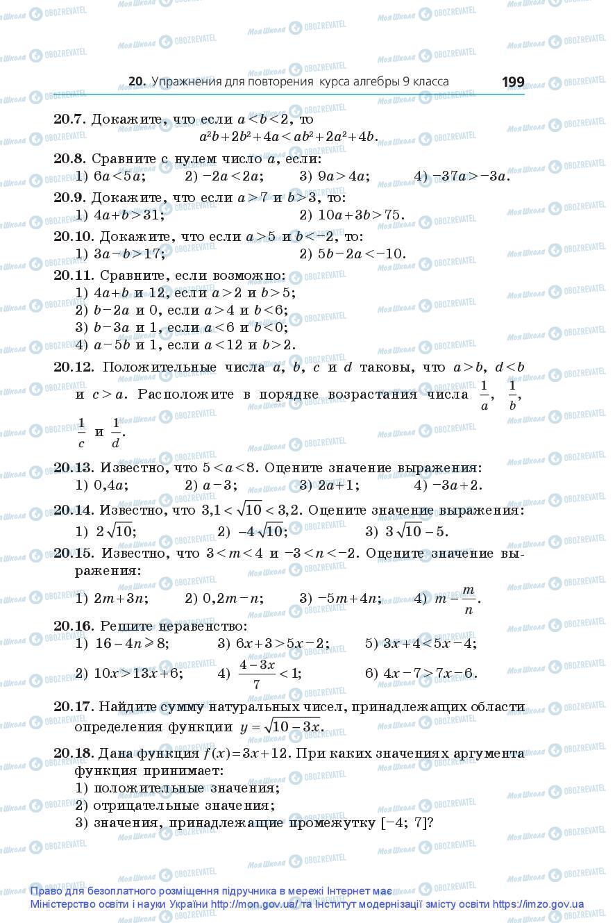 Підручники Алгебра 9 клас сторінка 199
