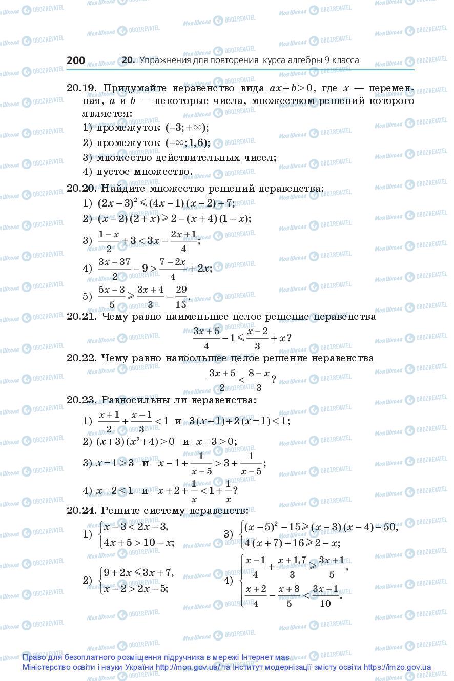 Підручники Алгебра 9 клас сторінка 200
