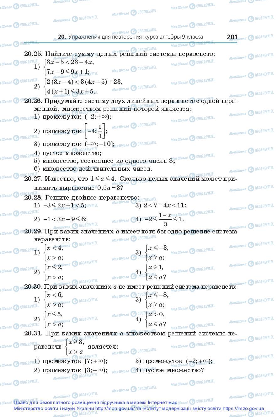 Підручники Алгебра 9 клас сторінка 201