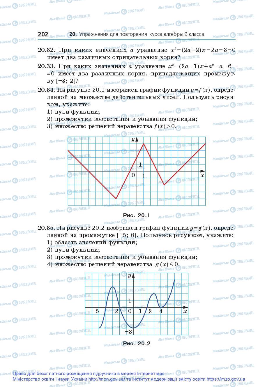 Учебники Алгебра 9 класс страница 202