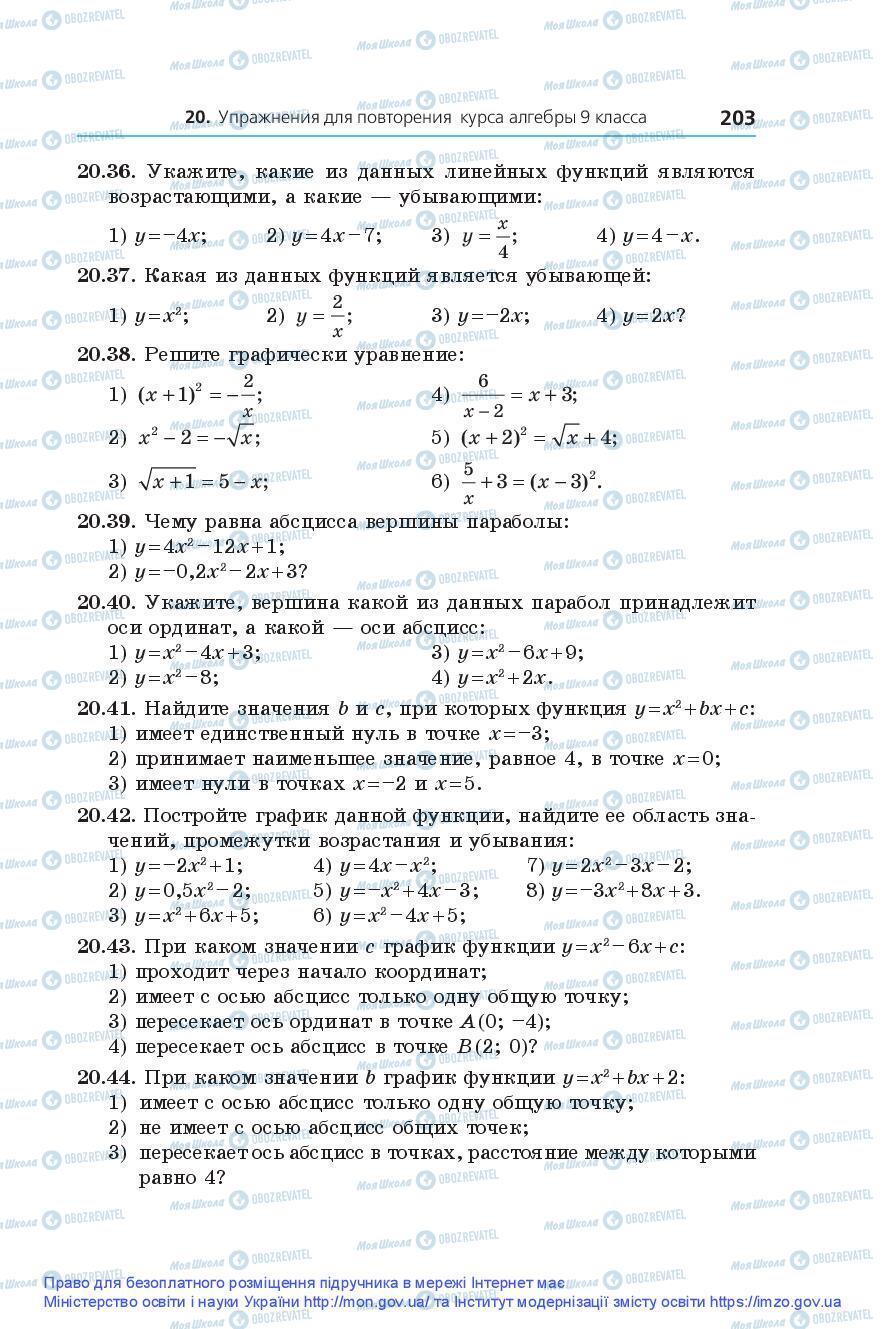 Підручники Алгебра 9 клас сторінка 203