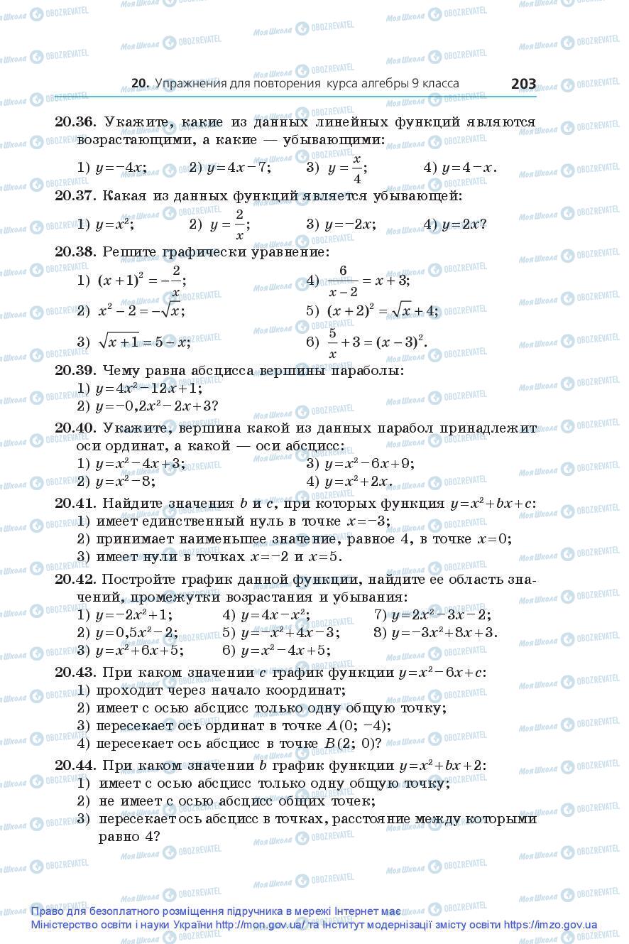 Учебники Алгебра 9 класс страница 203