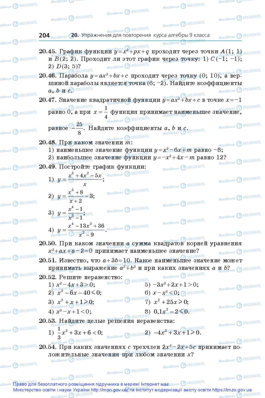 Підручники Алгебра 9 клас сторінка 204