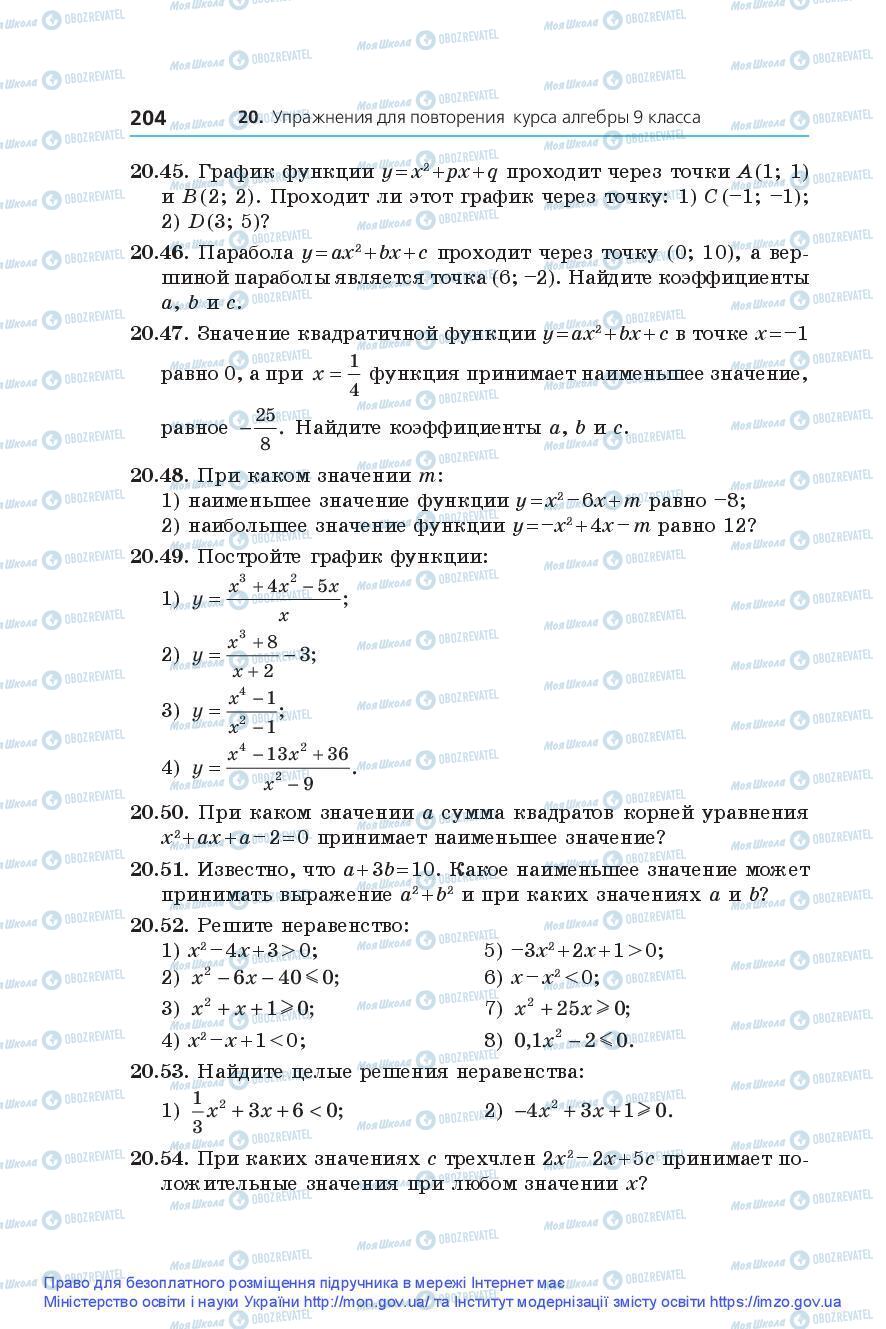 Учебники Алгебра 9 класс страница 204