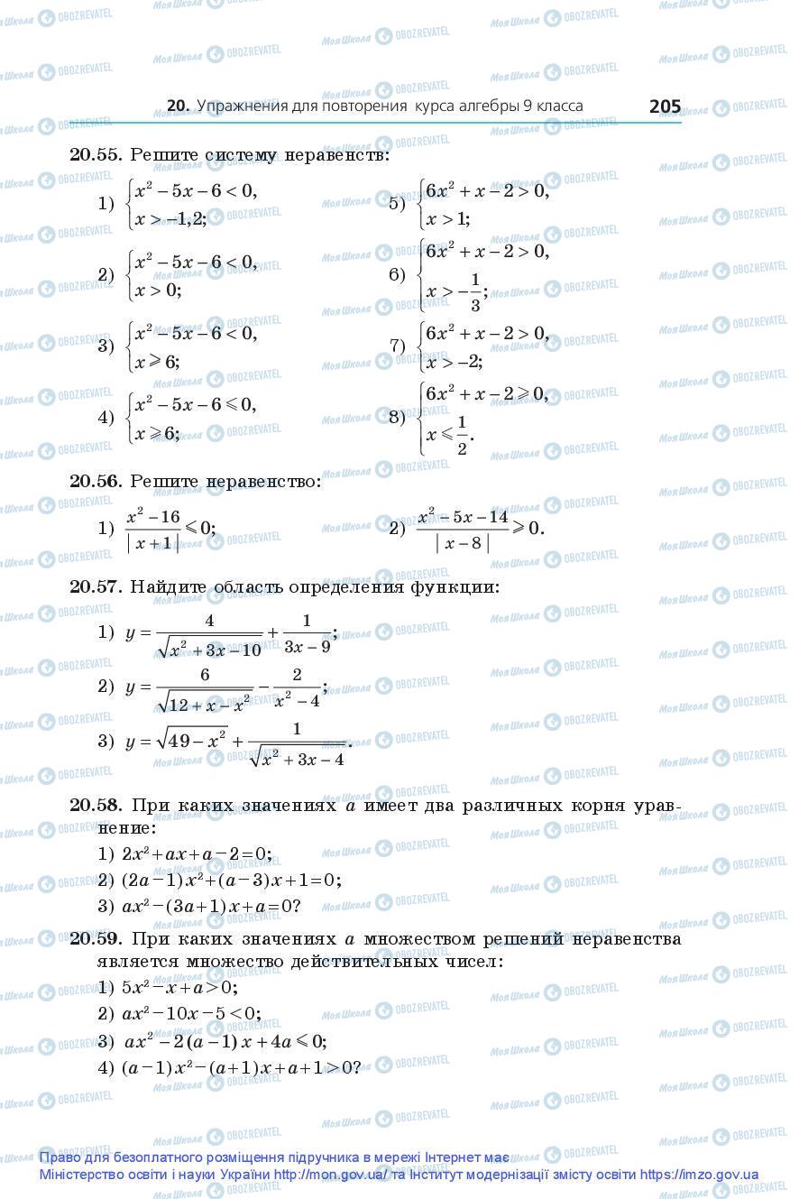 Підручники Алгебра 9 клас сторінка 205