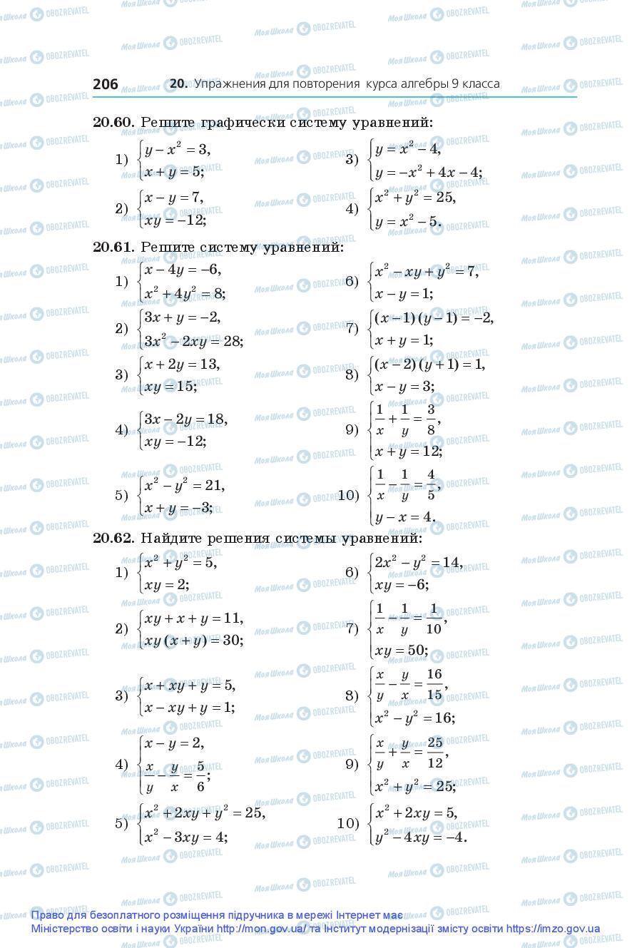 Підручники Алгебра 9 клас сторінка 206