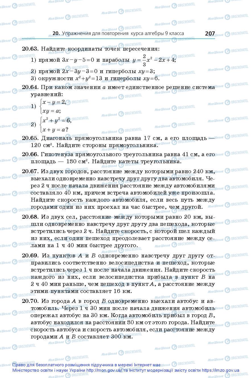 Учебники Алгебра 9 класс страница 207