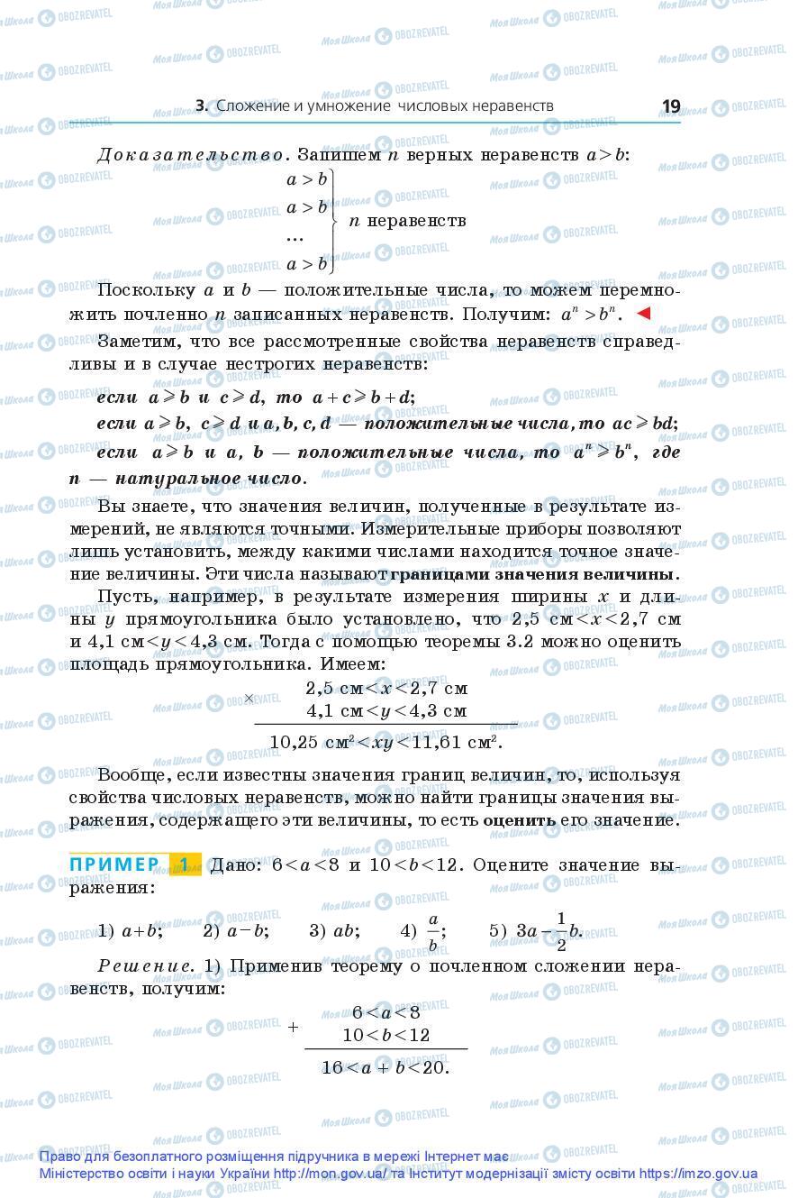 Підручники Алгебра 9 клас сторінка 19
