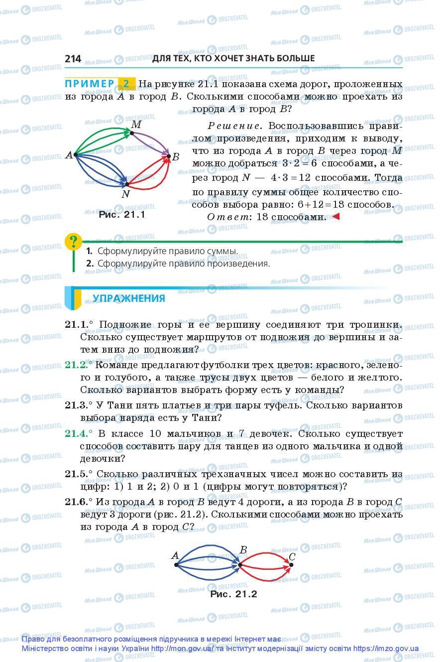 Учебники Алгебра 9 класс страница 214