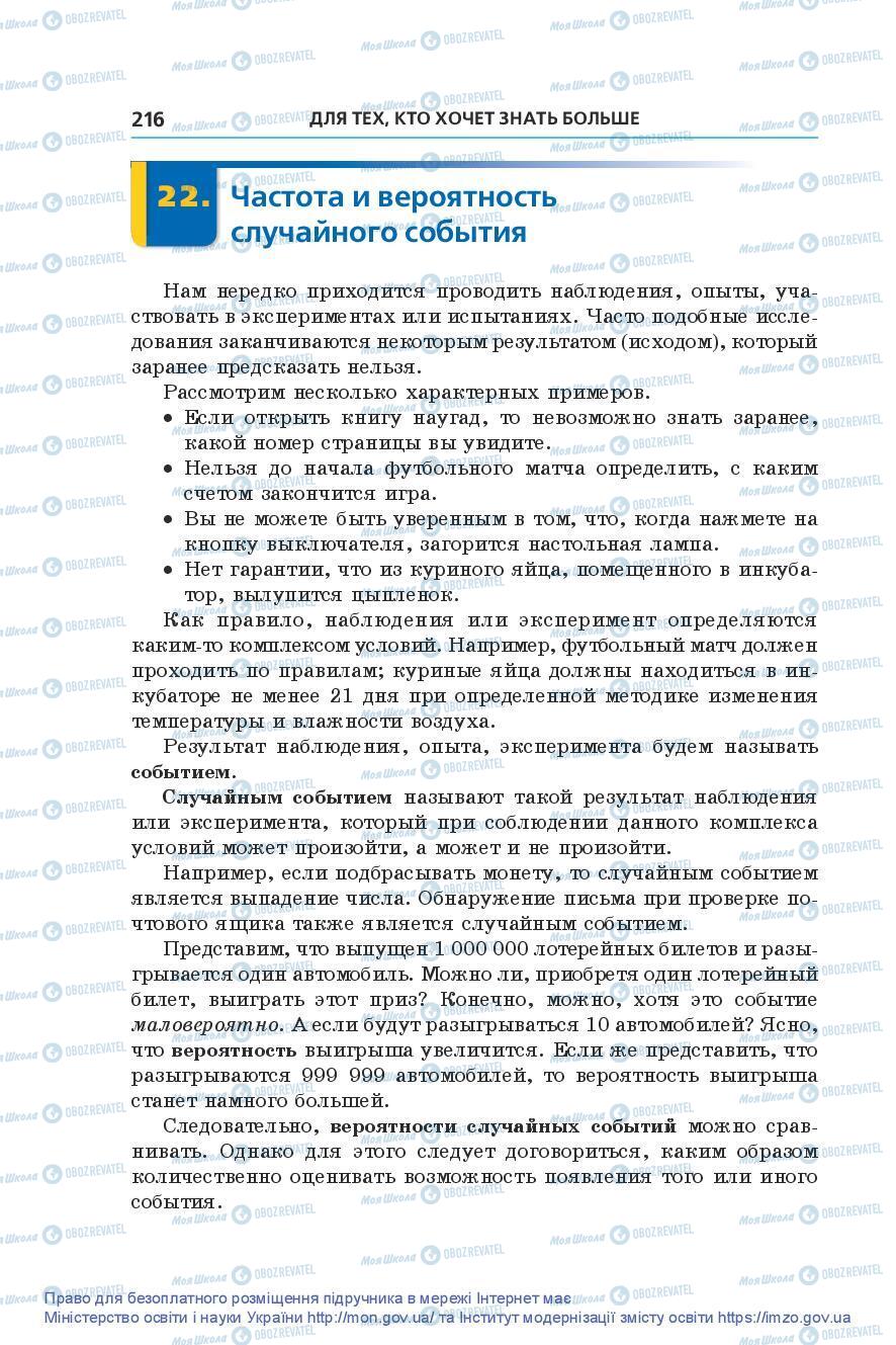 Підручники Алгебра 9 клас сторінка 216