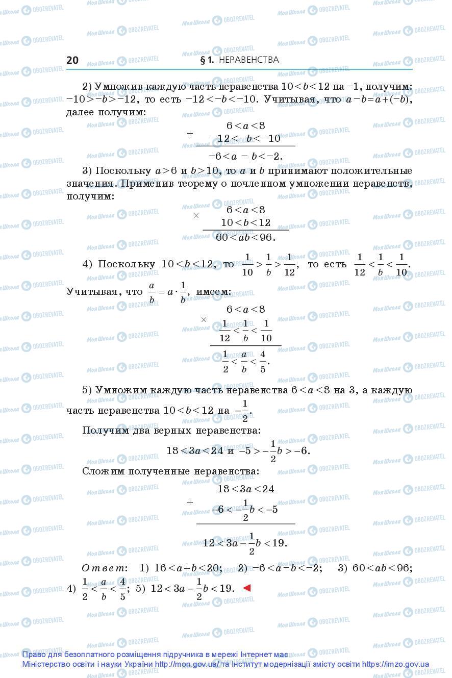 Підручники Алгебра 9 клас сторінка 20