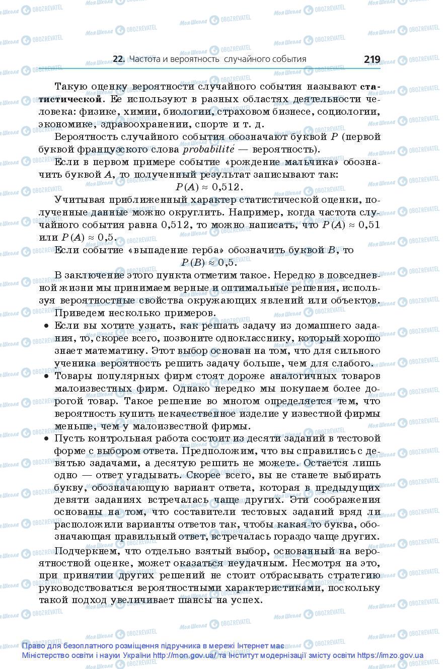 Підручники Алгебра 9 клас сторінка 219