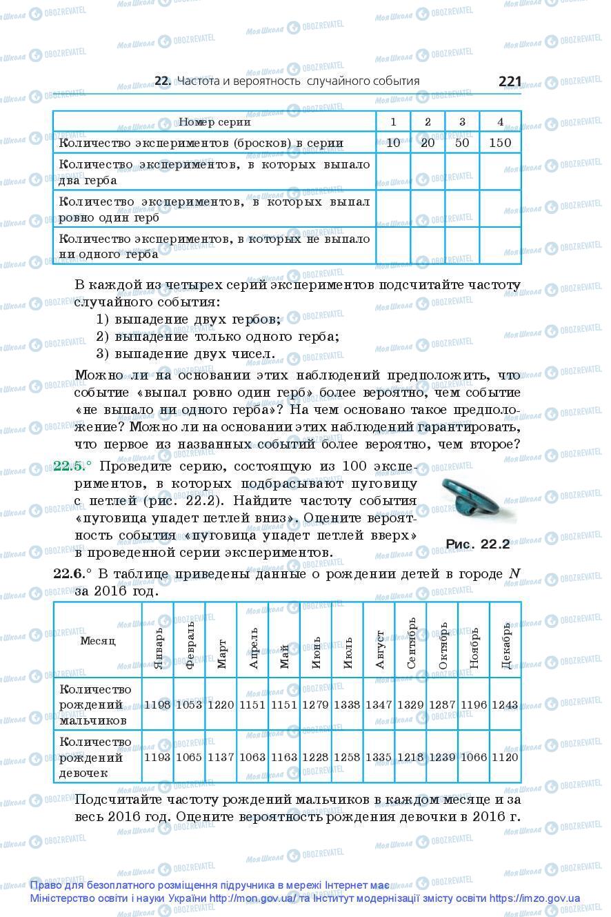 Підручники Алгебра 9 клас сторінка 221