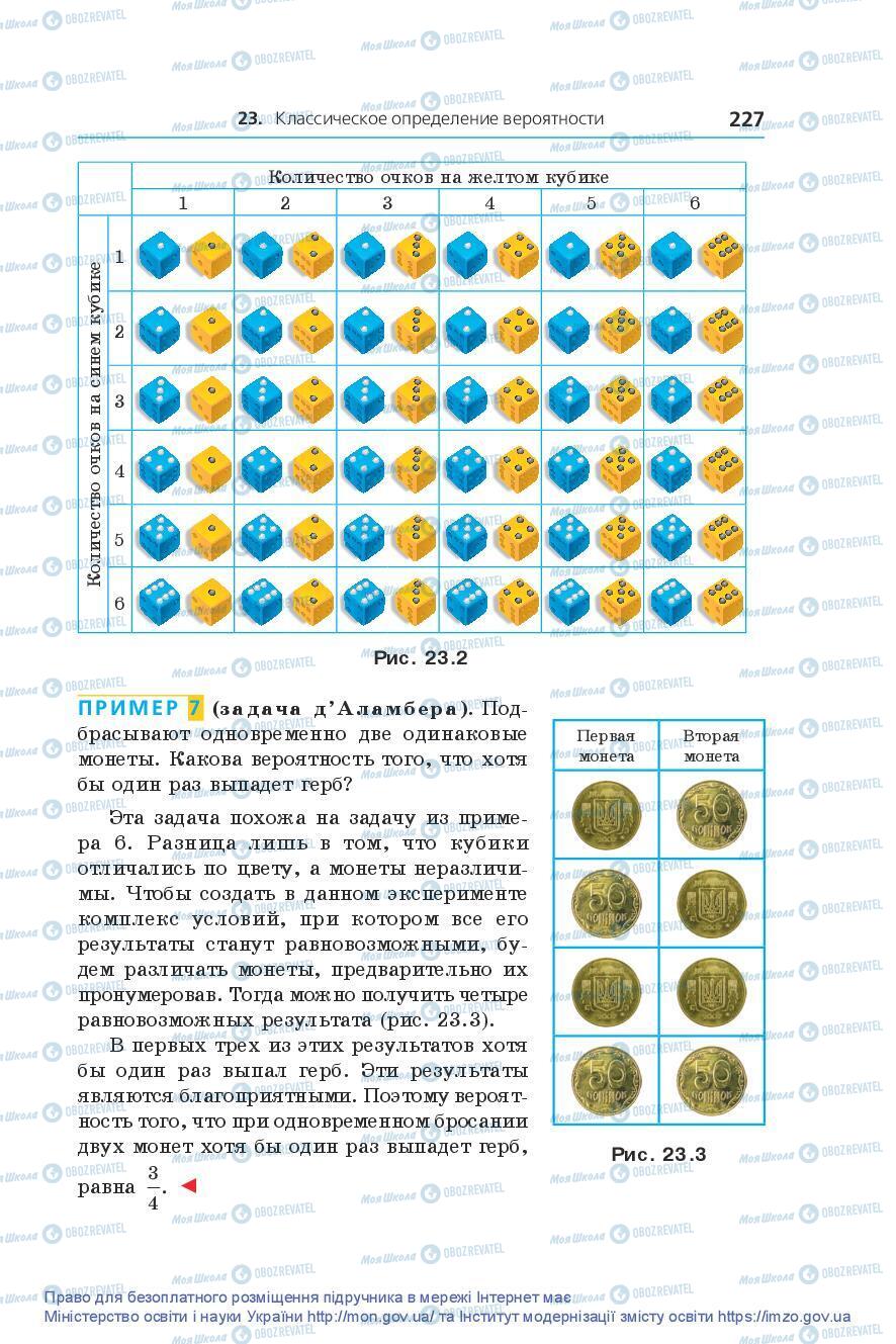 Підручники Алгебра 9 клас сторінка 227