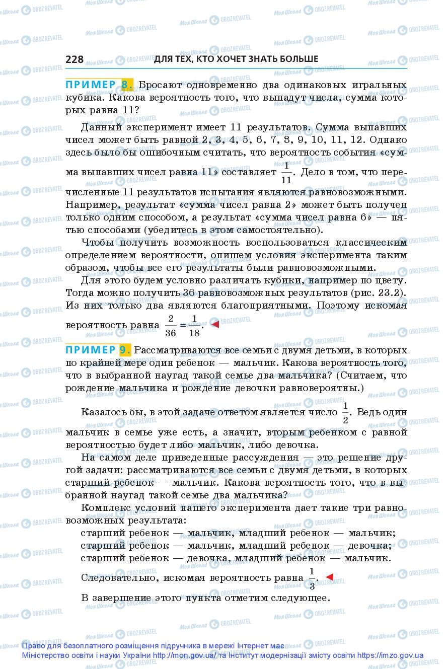 Підручники Алгебра 9 клас сторінка 228