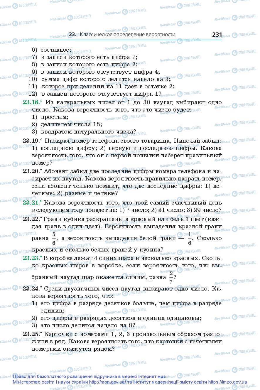 Підручники Алгебра 9 клас сторінка 231