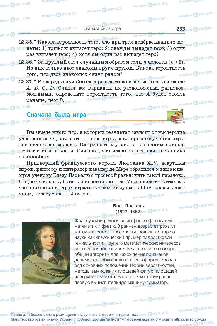Підручники Алгебра 9 клас сторінка 233