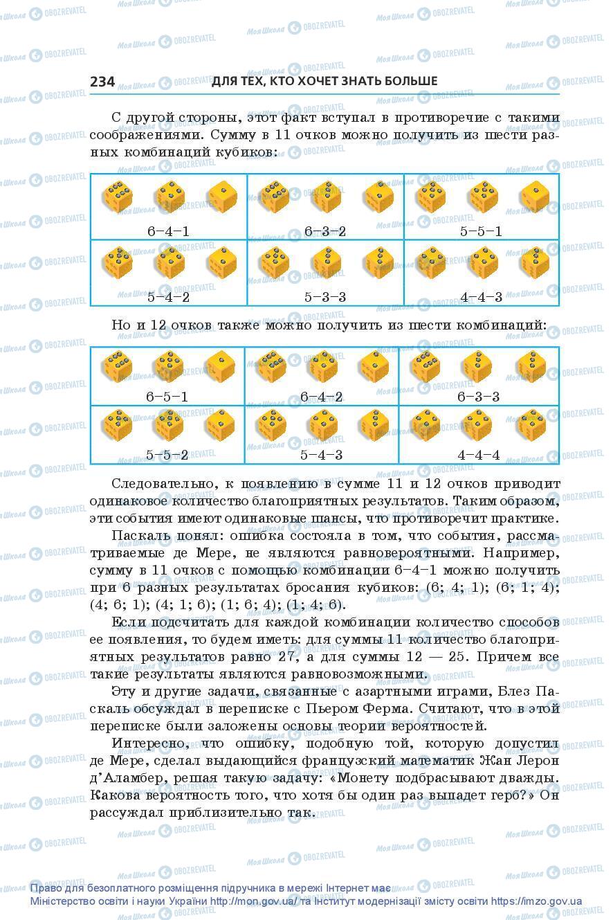 Підручники Алгебра 9 клас сторінка 234
