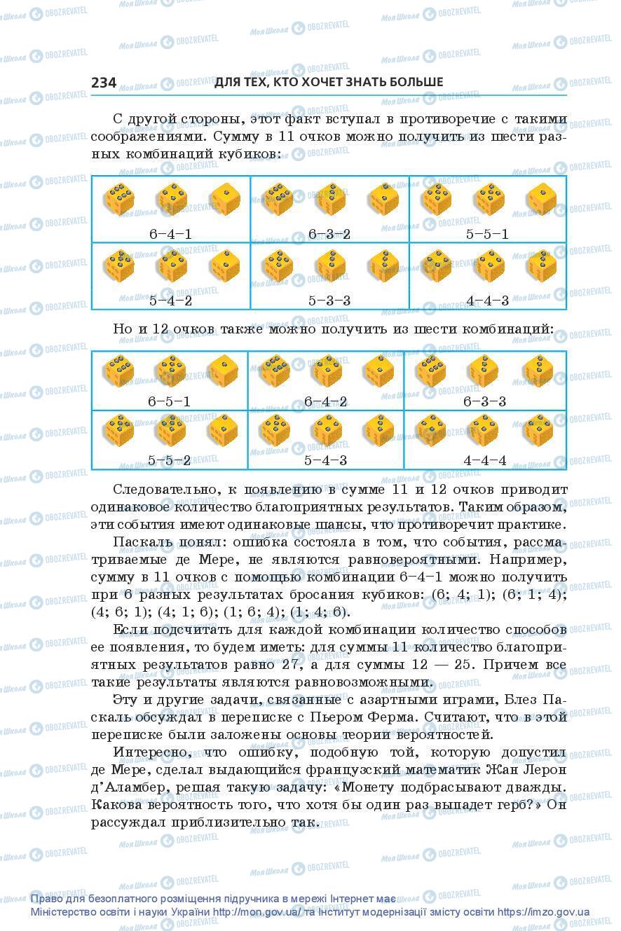 Підручники Алгебра 9 клас сторінка 234