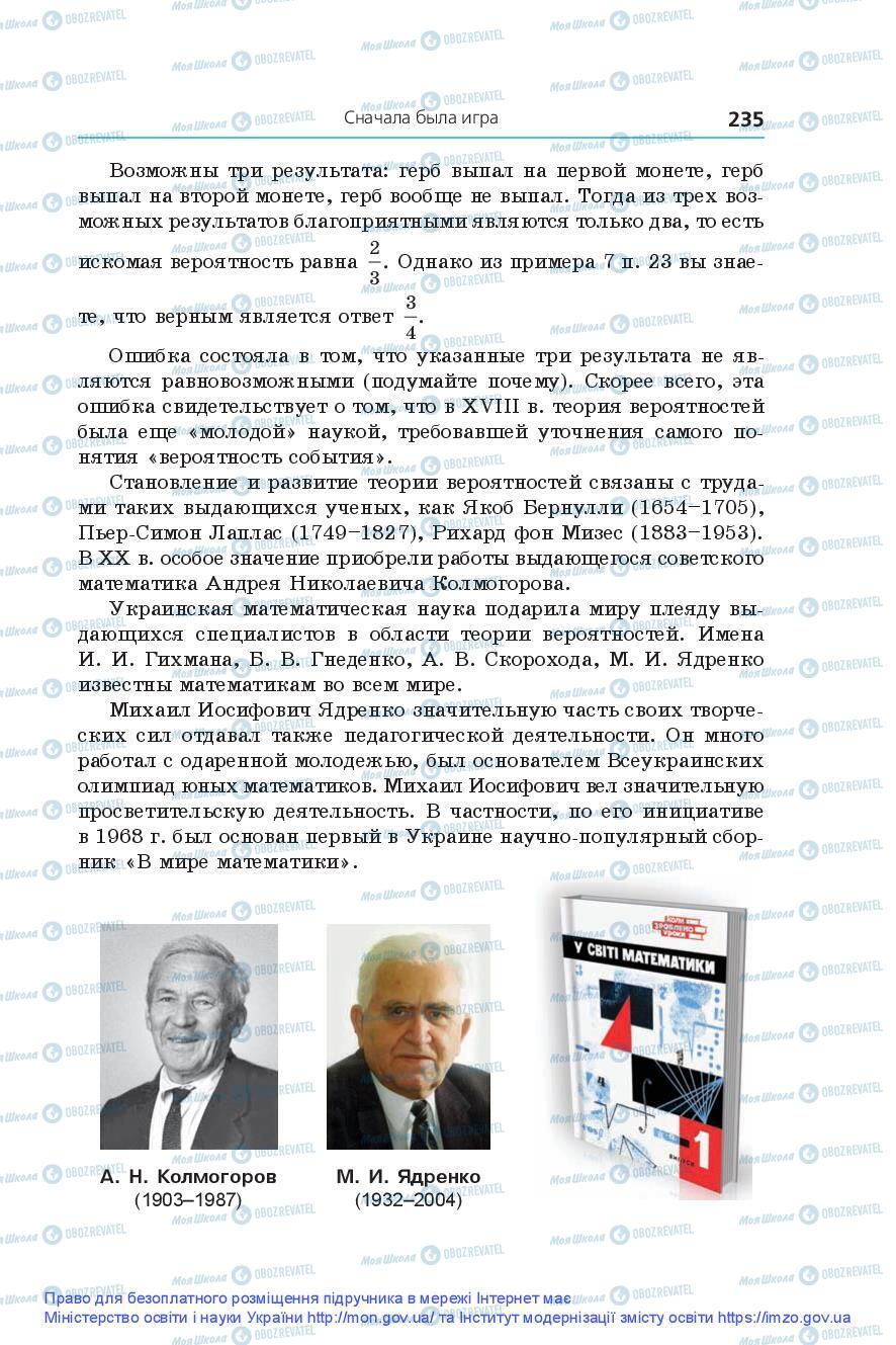 Підручники Алгебра 9 клас сторінка 235