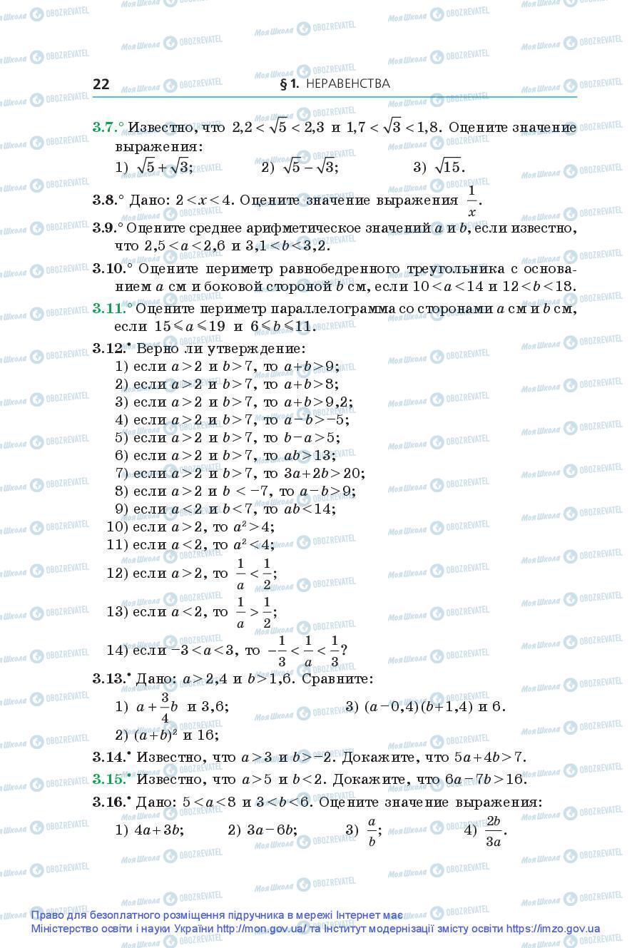 Учебники Алгебра 9 класс страница 22