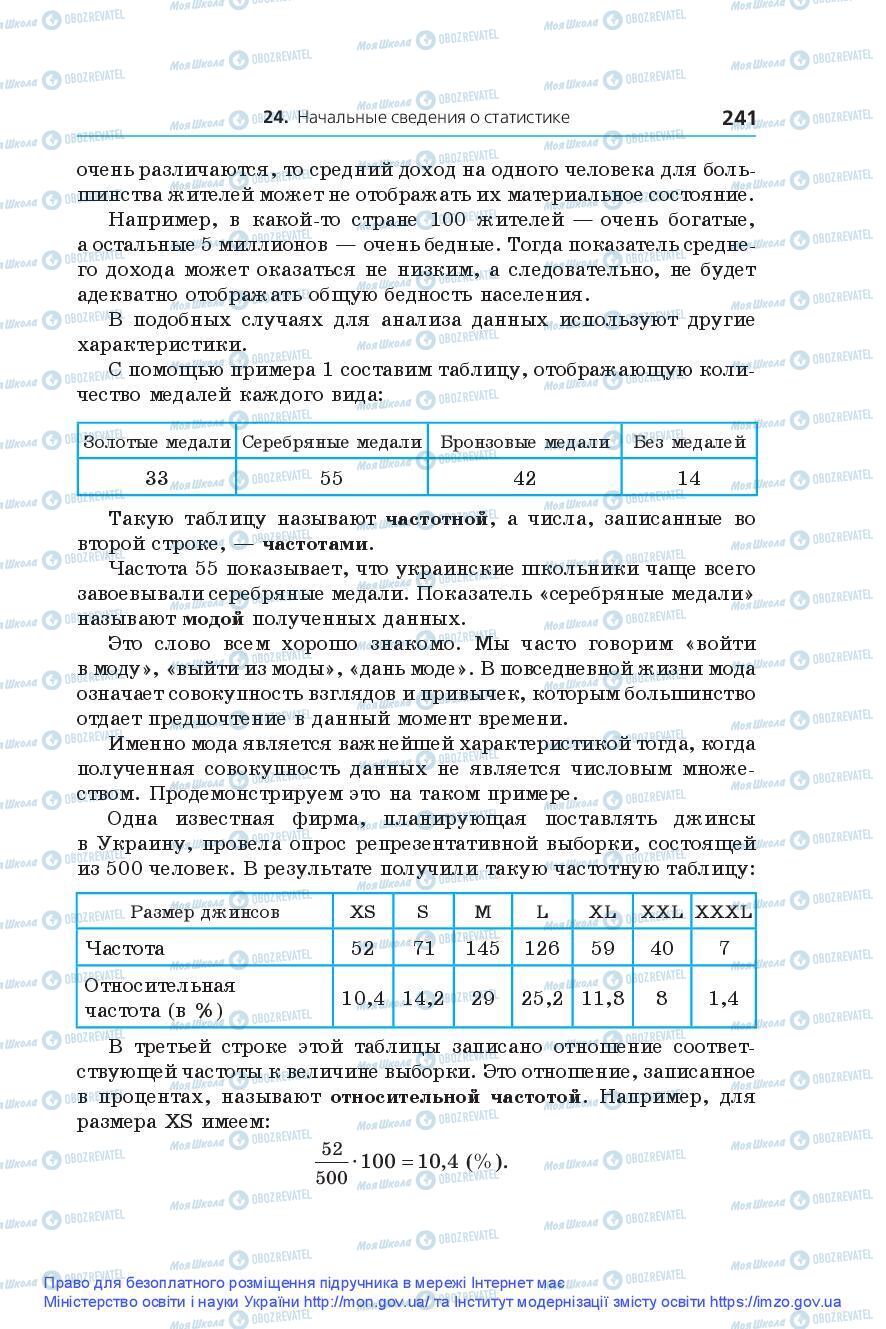 Підручники Алгебра 9 клас сторінка 241