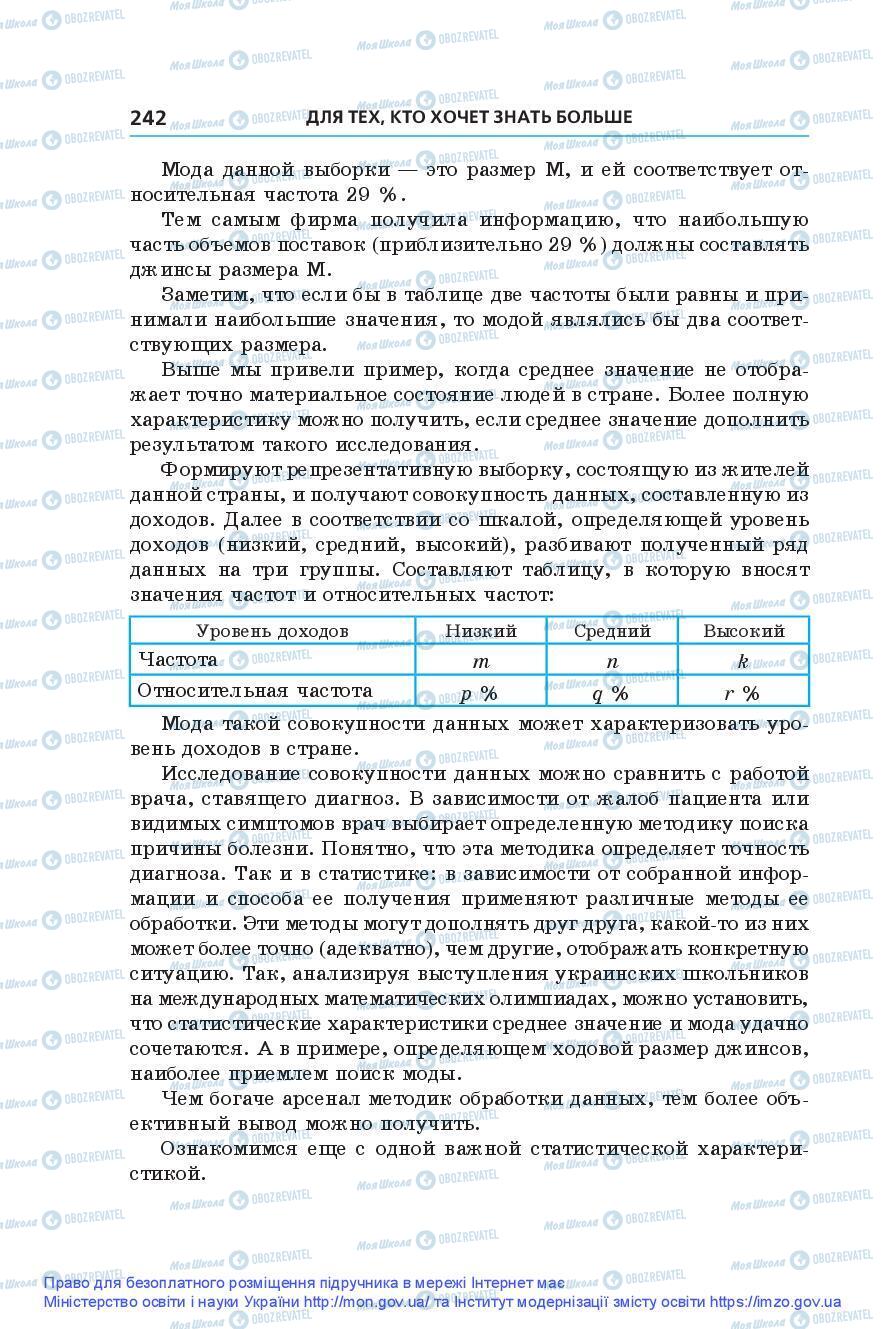 Підручники Алгебра 9 клас сторінка 242