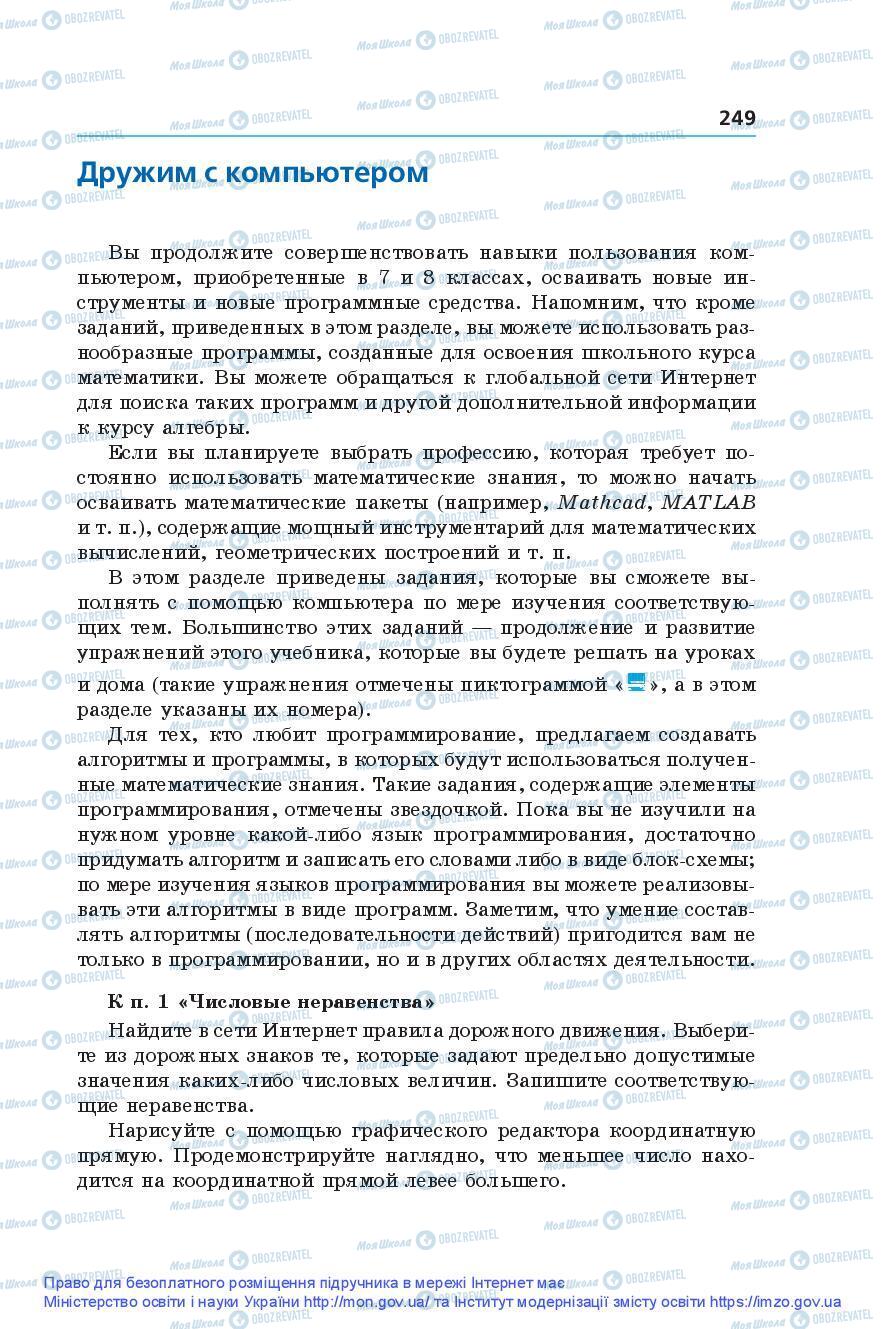 Підручники Алгебра 9 клас сторінка 249