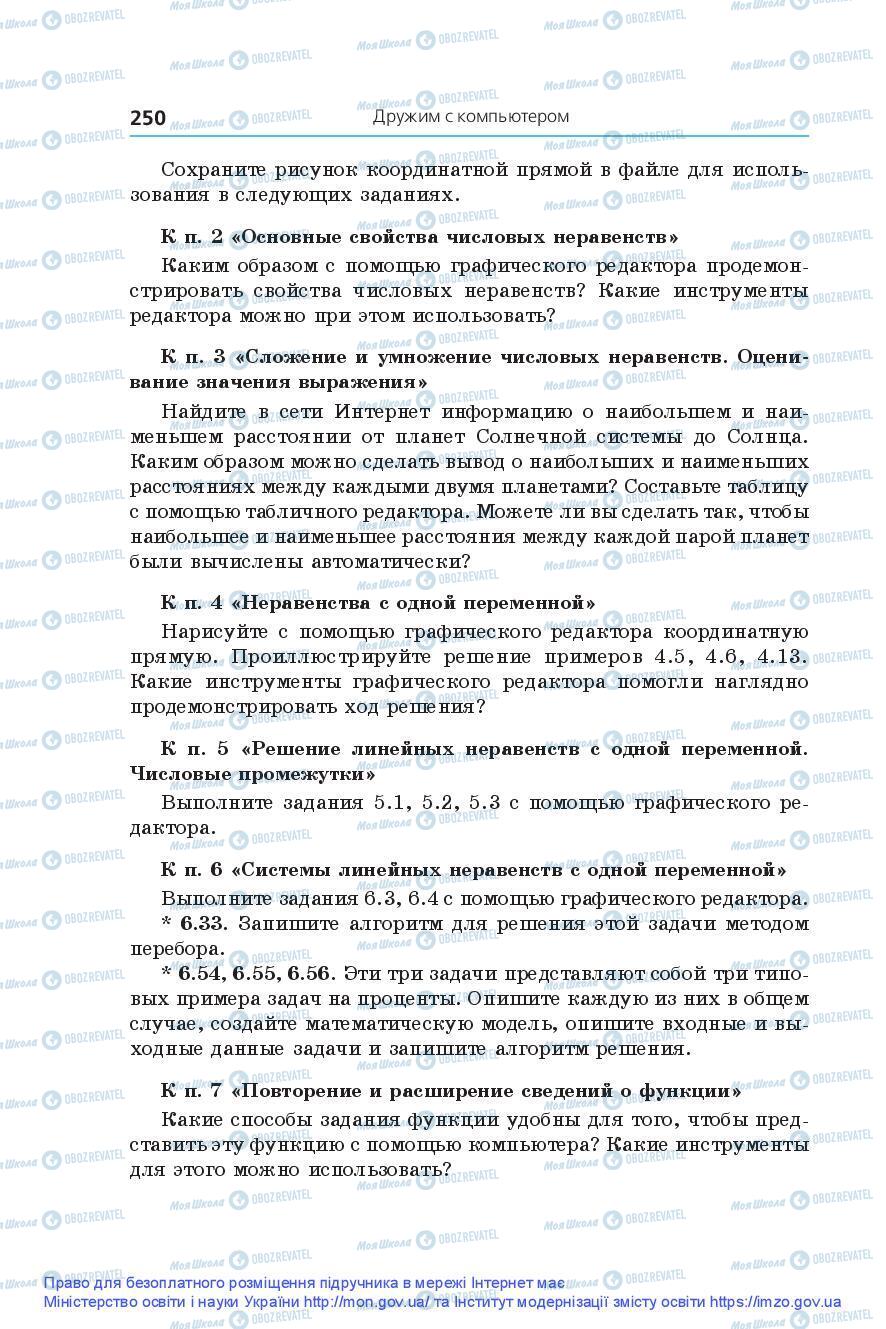 Підручники Алгебра 9 клас сторінка 250