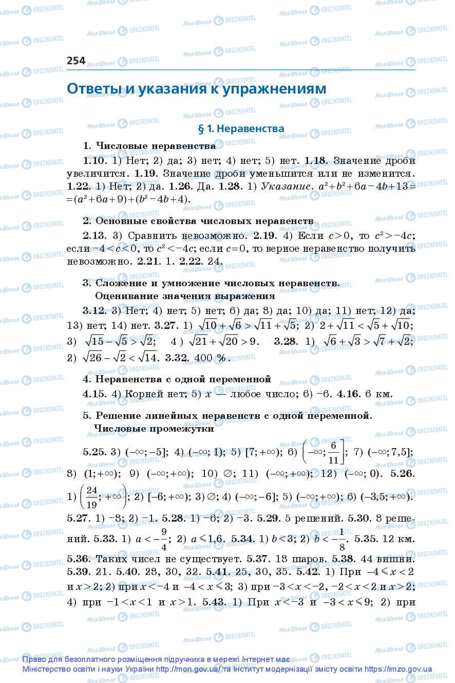 Підручники Алгебра 9 клас сторінка 254