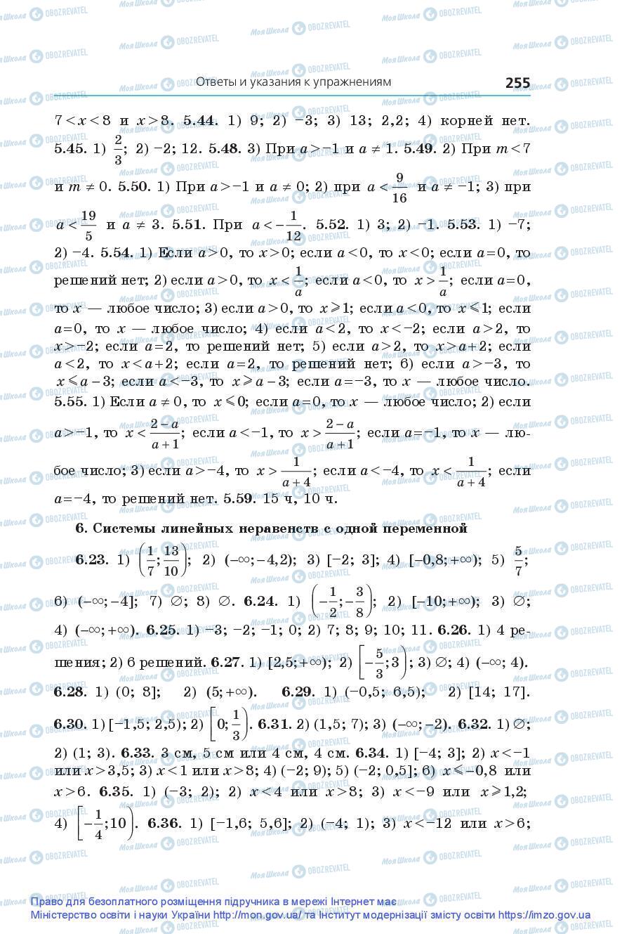 Підручники Алгебра 9 клас сторінка 255