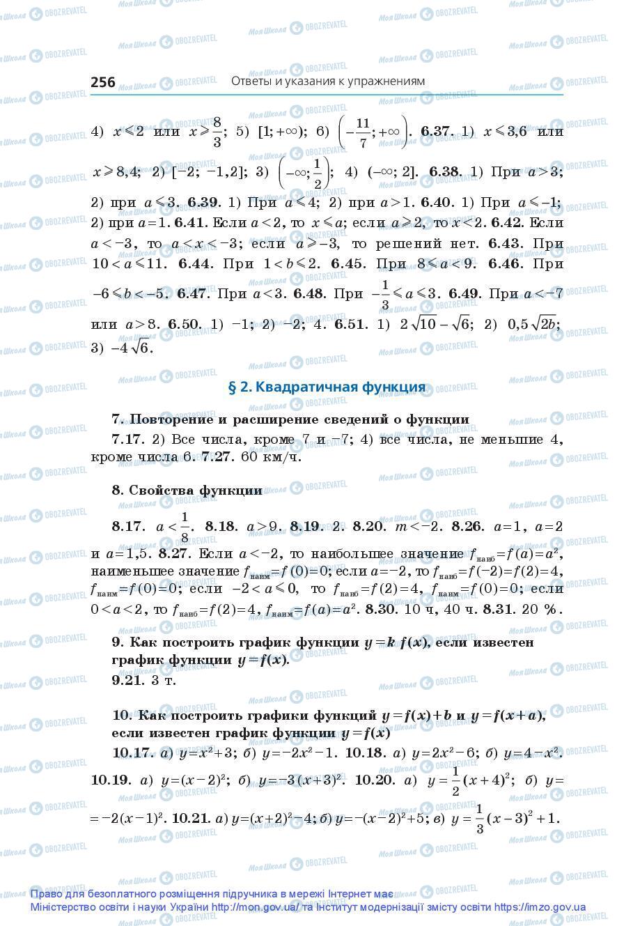 Підручники Алгебра 9 клас сторінка 256